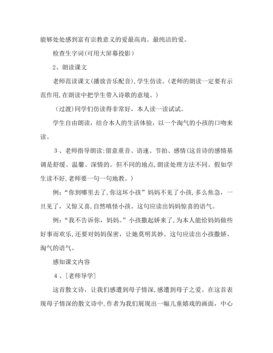 教案人教版七年级语文上册第24课诗两首_第3页