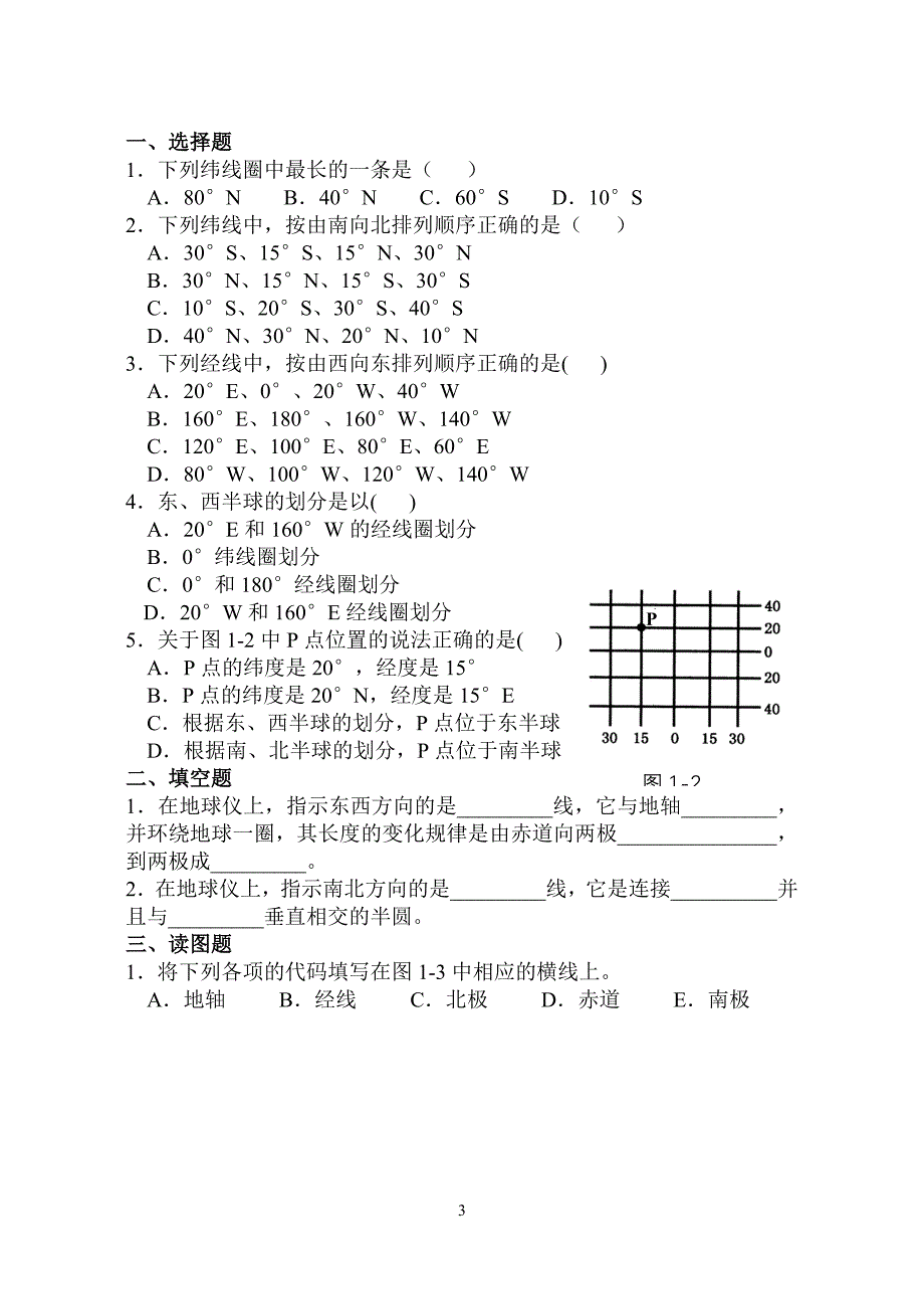 初一地理上册第一章试题.doc_第3页