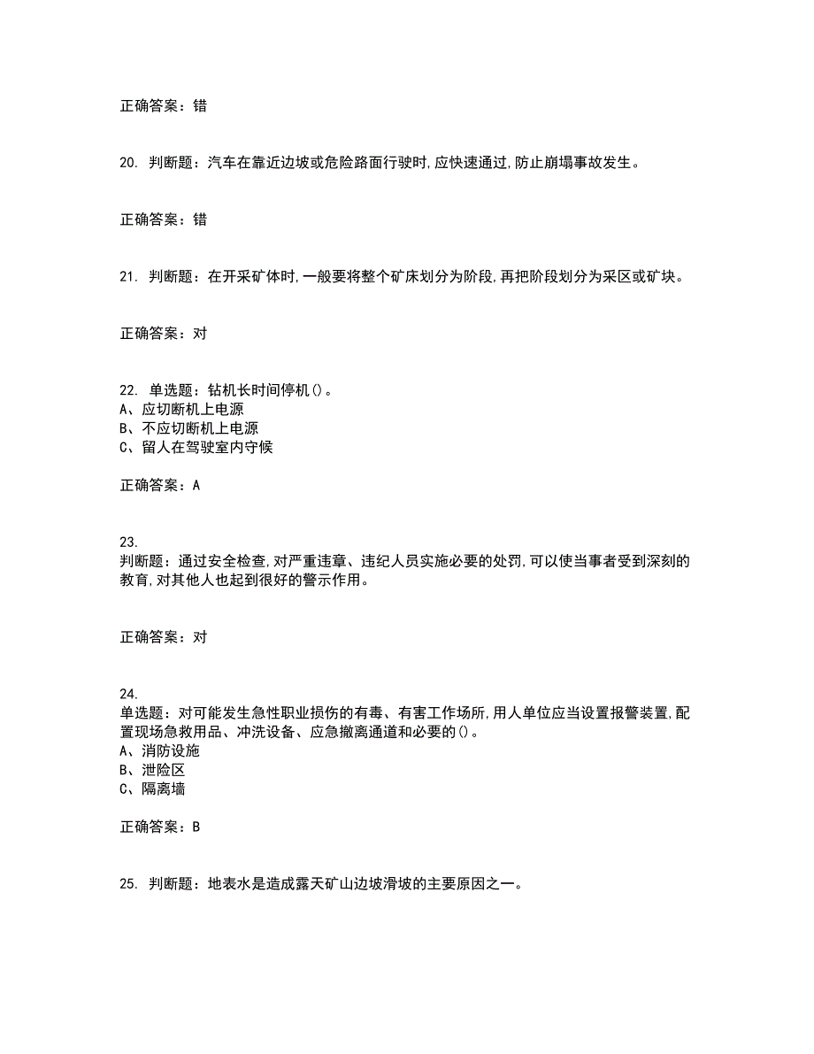 金属非金属矿山安全检查作业(露天矿山）安全生产考试（全考点覆盖）名师点睛卷含答案5_第4页