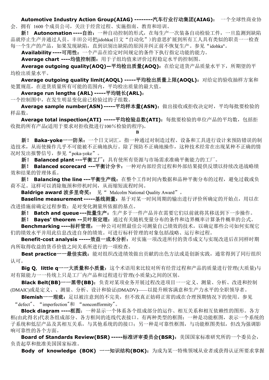 质量术语表(上)_第3页