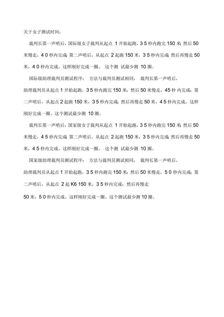 国家足球裁判员体能测试方法_第4页