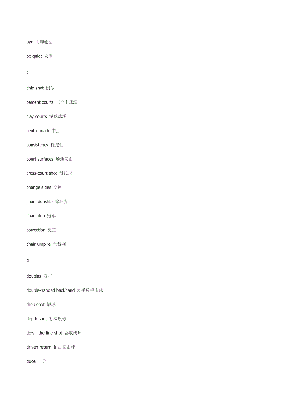 网球专业术语79283.doc_第2页