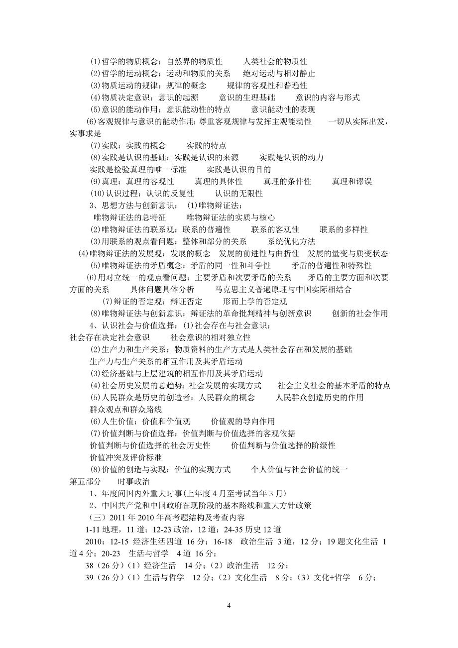 高考政治一轮复习模式及复习策略_第4页