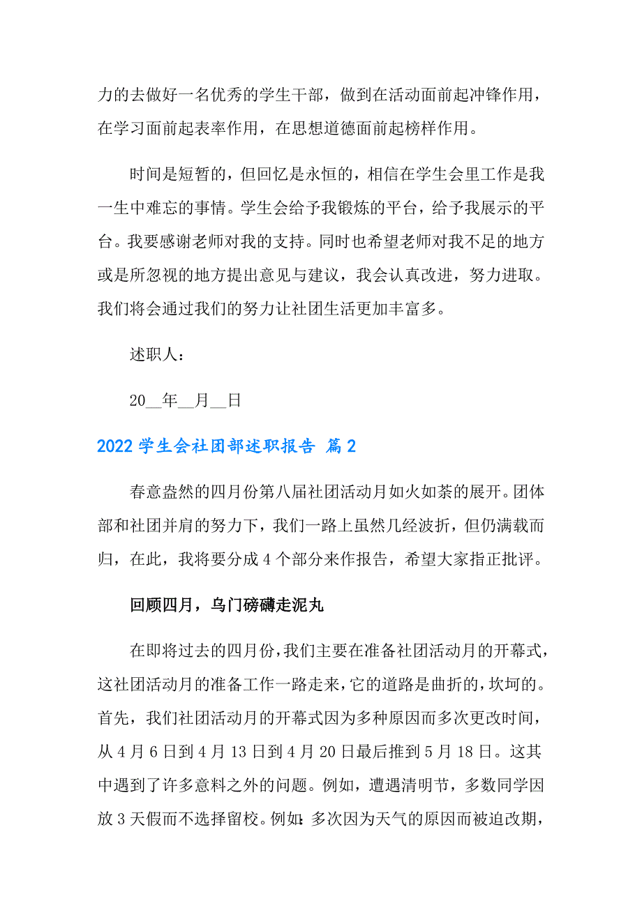 2022学生会社团部述职报告【最新】_第2页