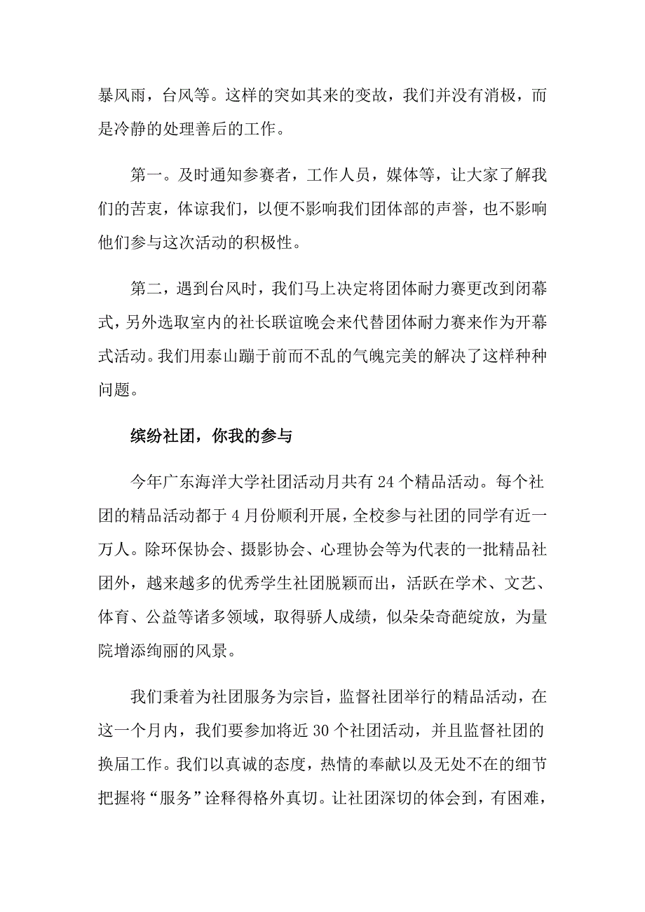 2022学生会社团部述职报告【最新】_第3页