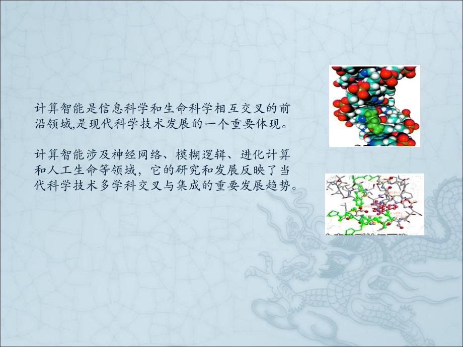 人工智能-遗传算法(PPT-72张)课件_第2页