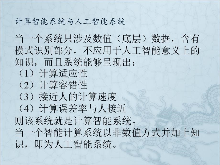 人工智能-遗传算法(PPT-72张)课件_第5页