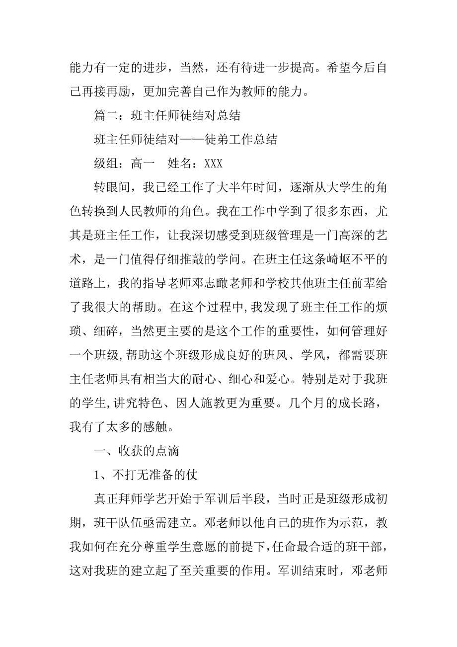 师徒结对班主任工作总结_第5页