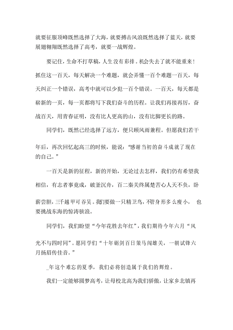 高考百日冲刺誓师大会学生代表发言稿_第2页