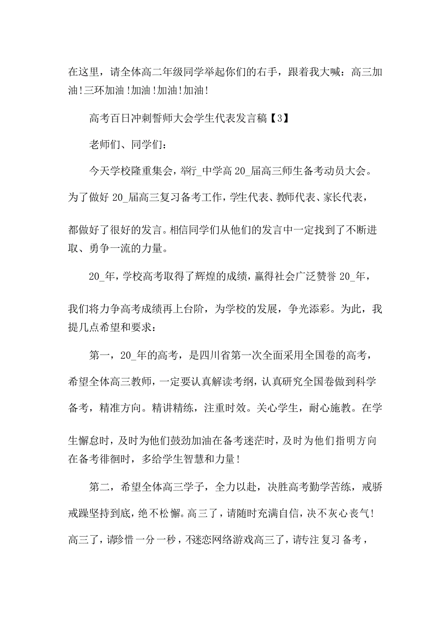 高考百日冲刺誓师大会学生代表发言稿_第4页