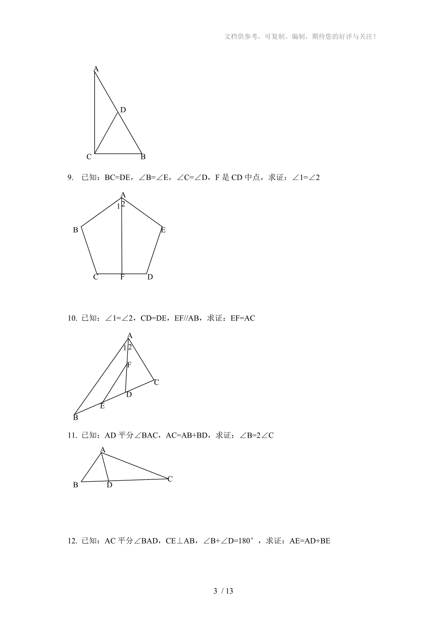 数学f初中数学全等三角形证明经典题_第3页