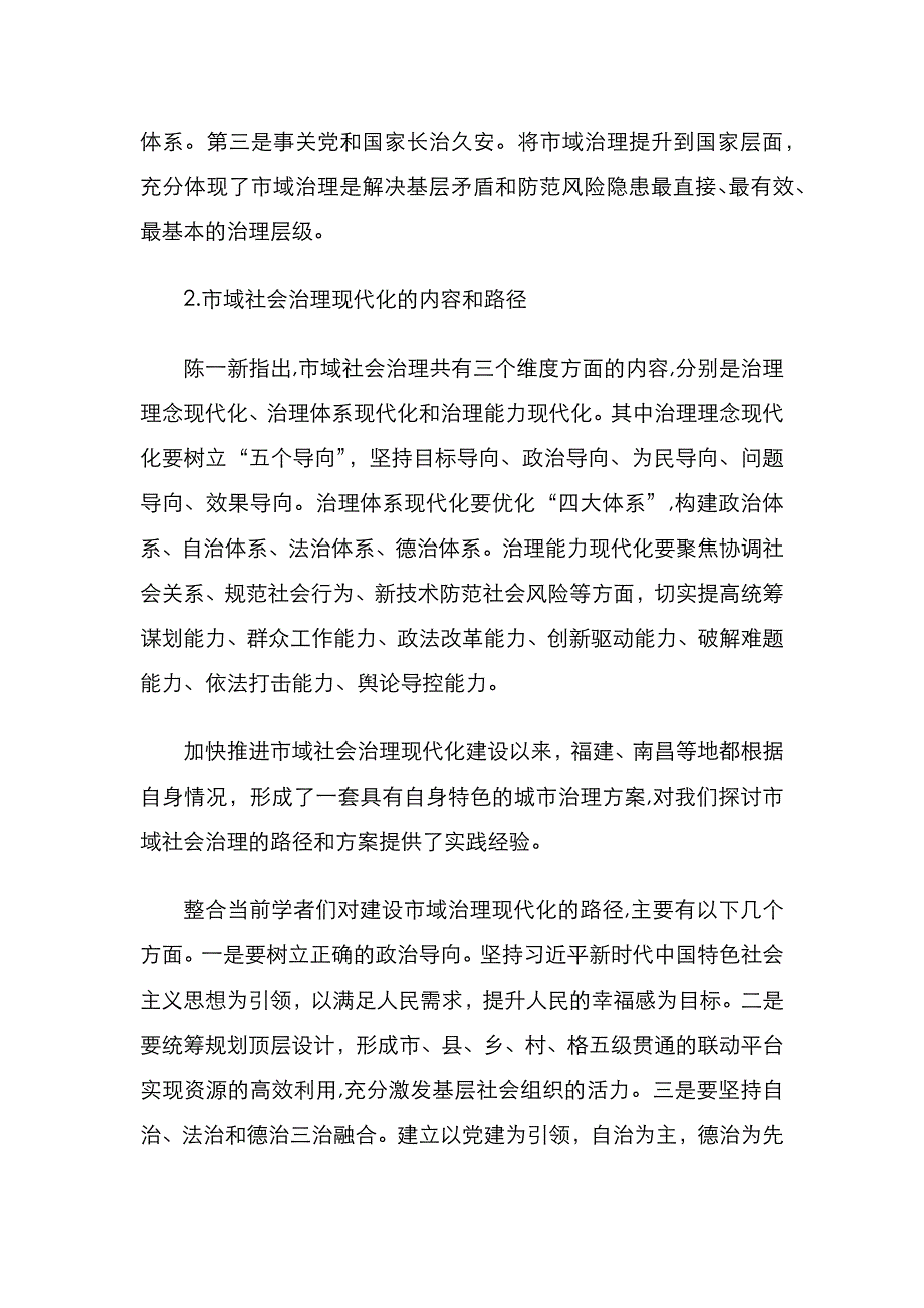 市域社会治理现代化研究调研报告_第4页