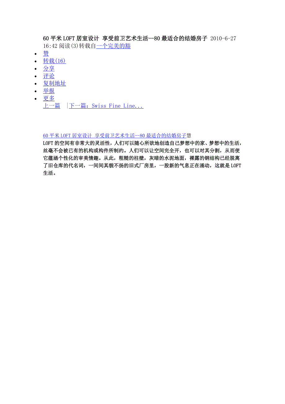 60平米LOFT居室设计 享受前卫艺术生活.docx_第1页