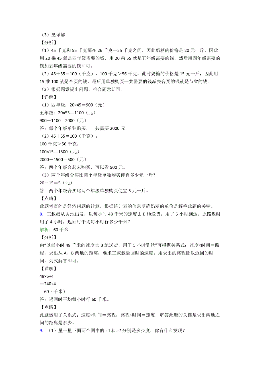 四年级上册数学全册单元测试试卷应用题及答案50.doc_第3页