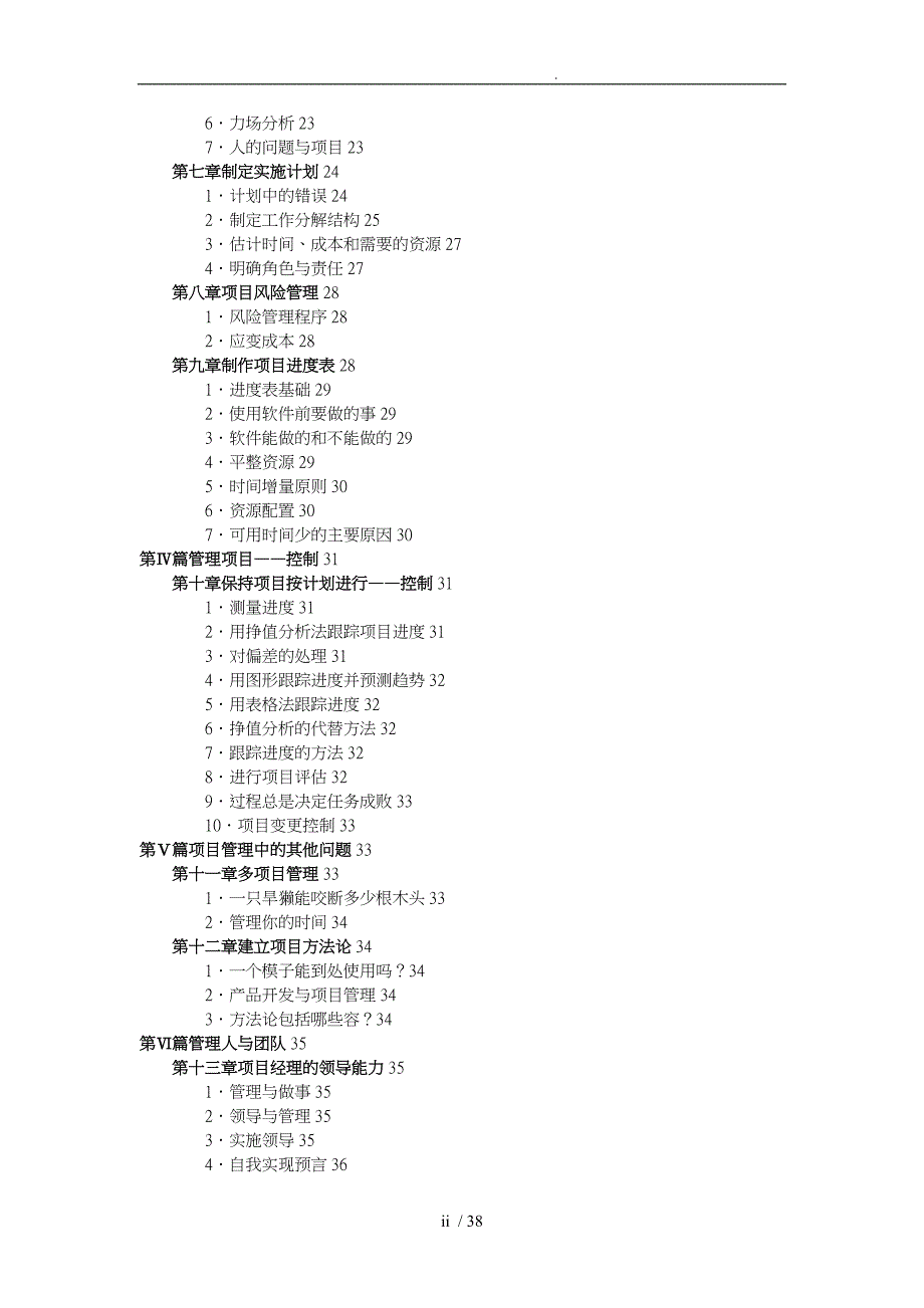 詹姆斯刘易斯项目计划进展与控制读书笔记_第2页