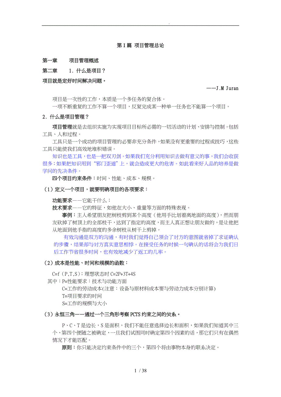 詹姆斯刘易斯项目计划进展与控制读书笔记_第4页