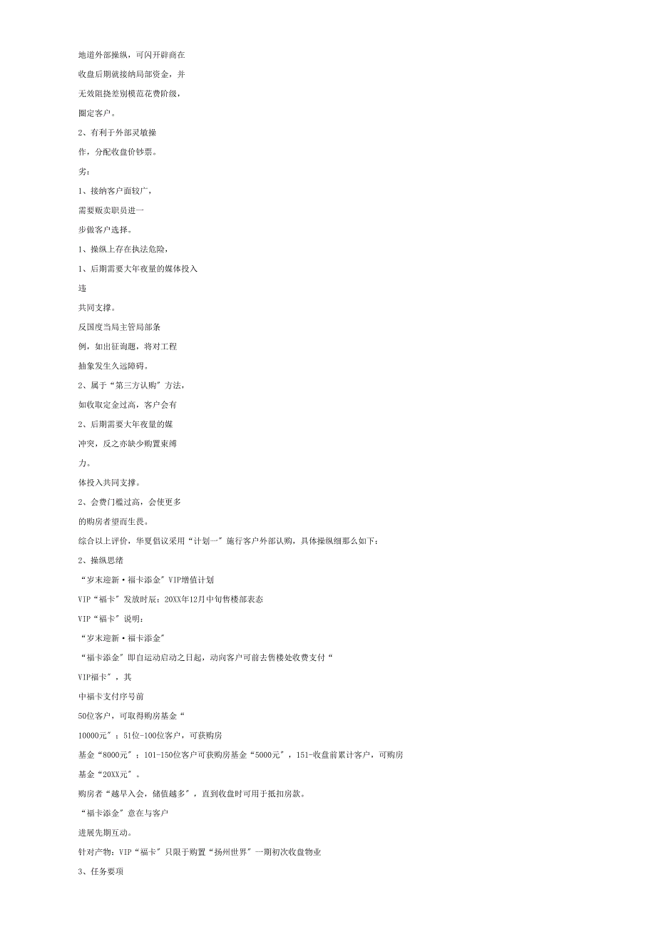 扬州天下开盘前期客户认购方案_第3页