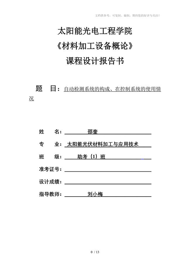 自动检测系统的构成在控制系统的使用情况