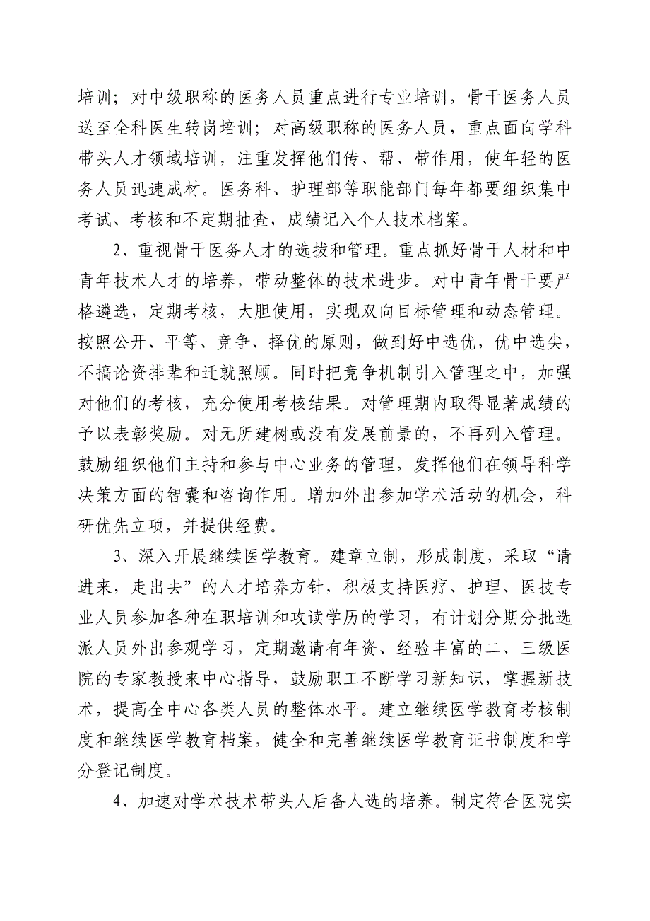 雨山区佳山社区卫生服务中心中长期人才培养发展规划.doc_第2页