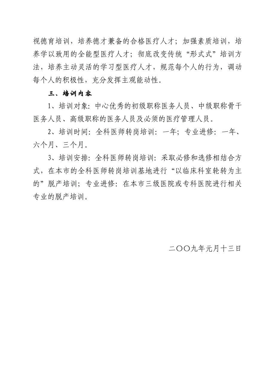 雨山区佳山社区卫生服务中心中长期人才培养发展规划.doc_第4页