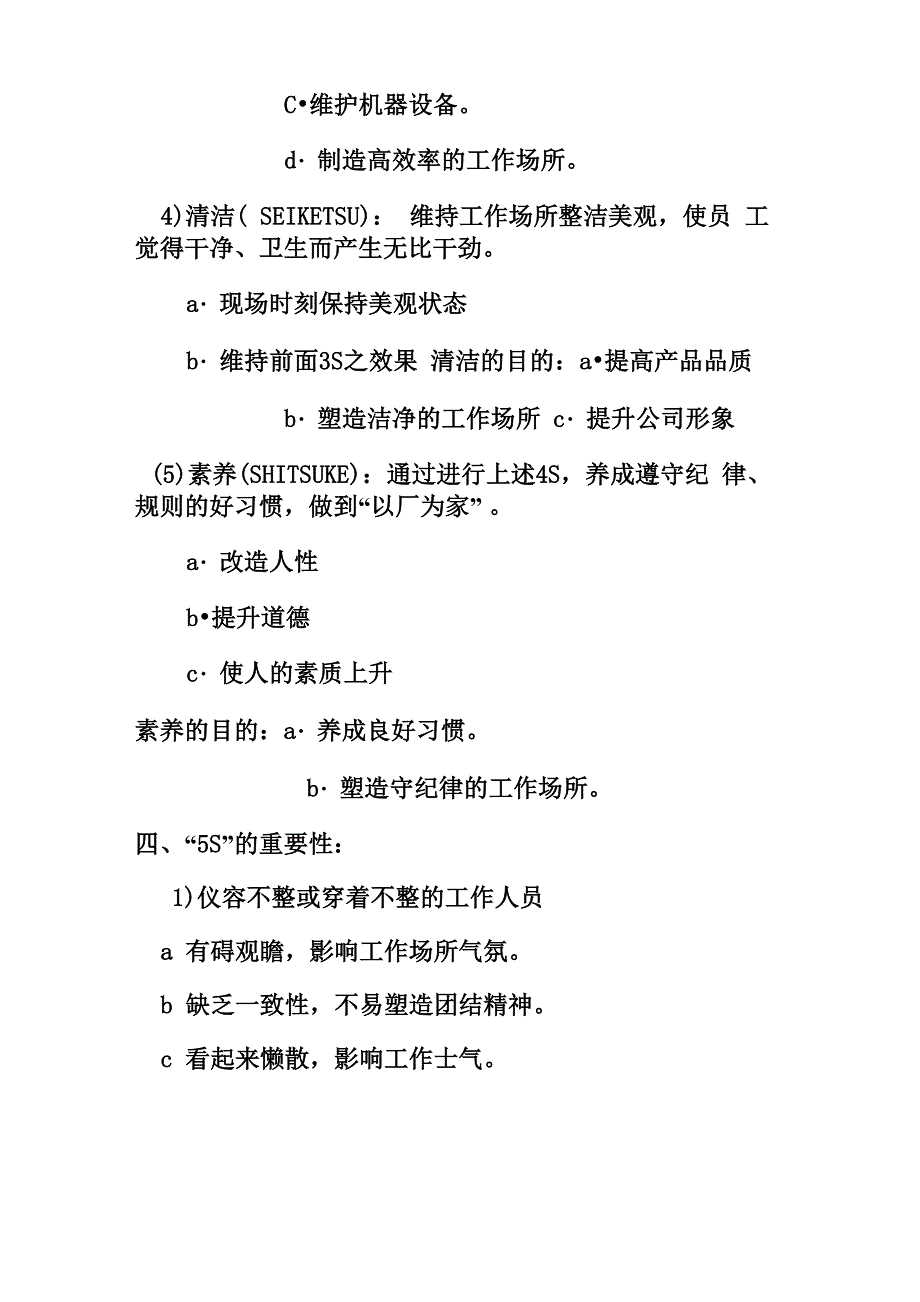 5S现场管理培训内容_第3页