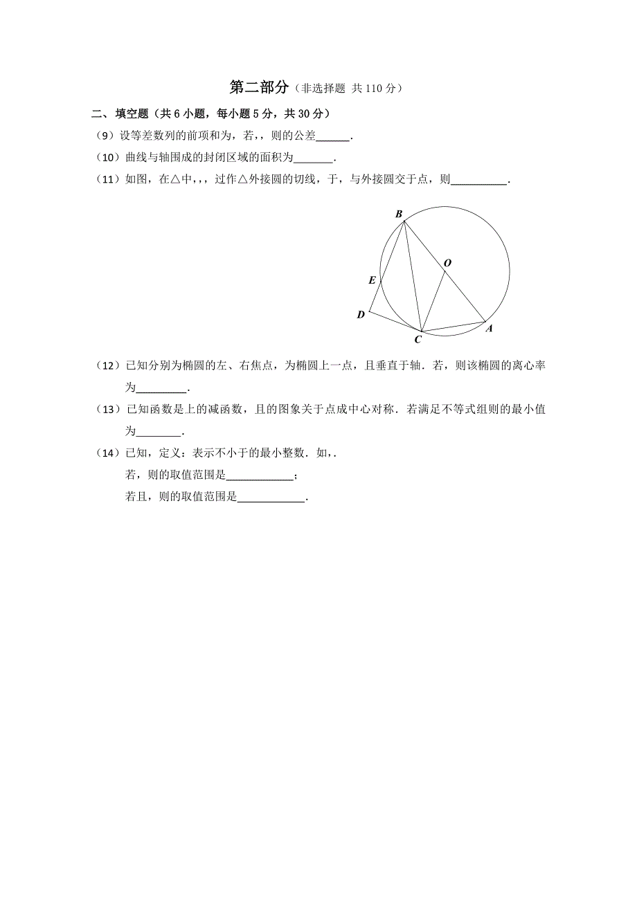 2022年高三第二学期综合练习（一） 数学理 含答案_第3页