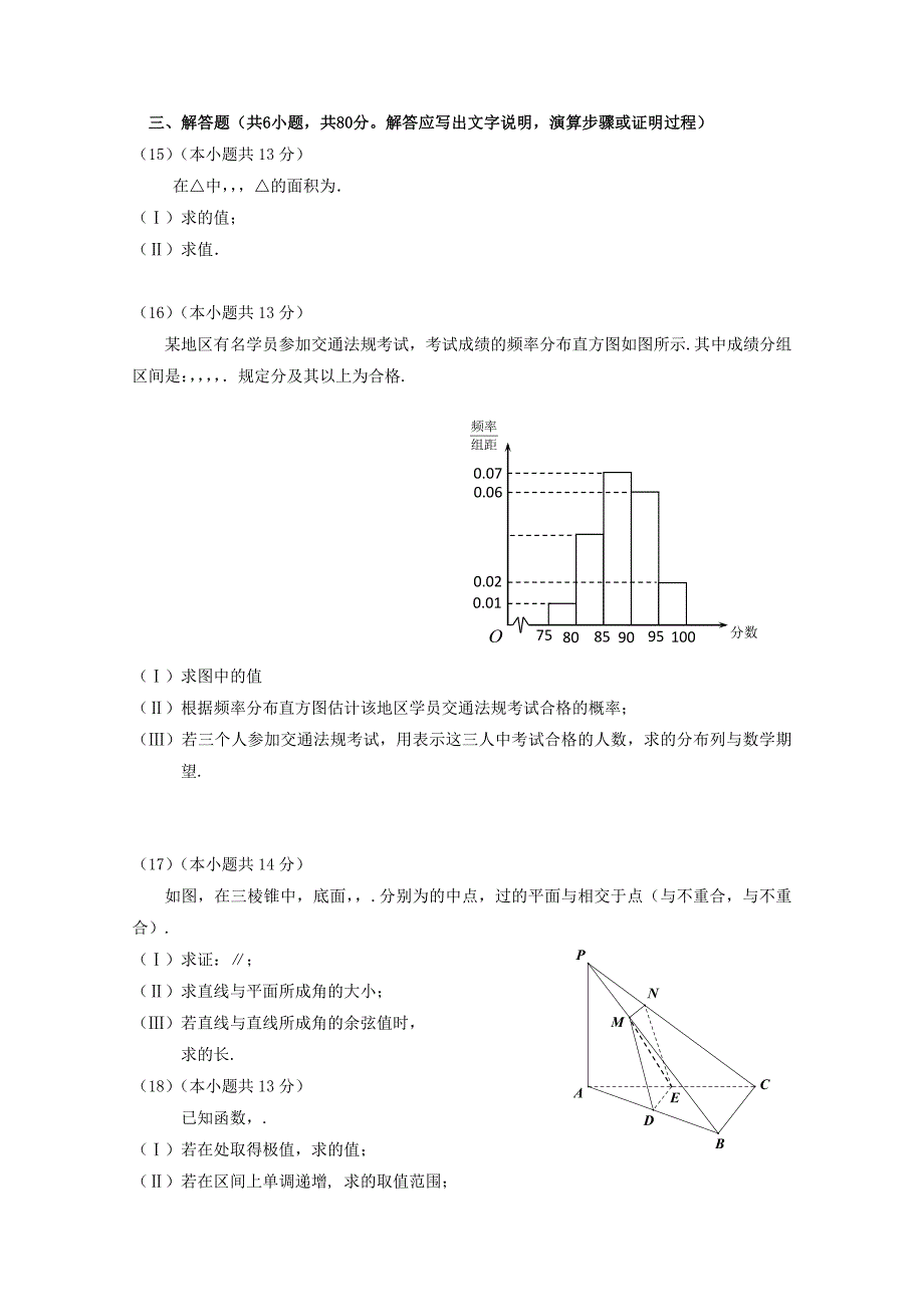 2022年高三第二学期综合练习（一） 数学理 含答案_第4页