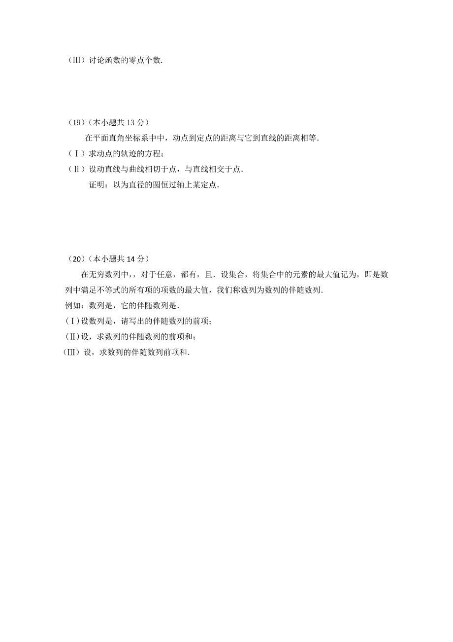 2022年高三第二学期综合练习（一） 数学理 含答案_第5页