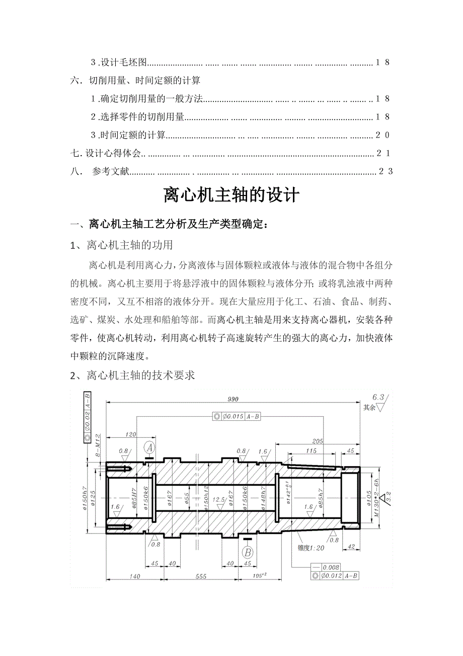 离心机主轴课程设计全_第2页