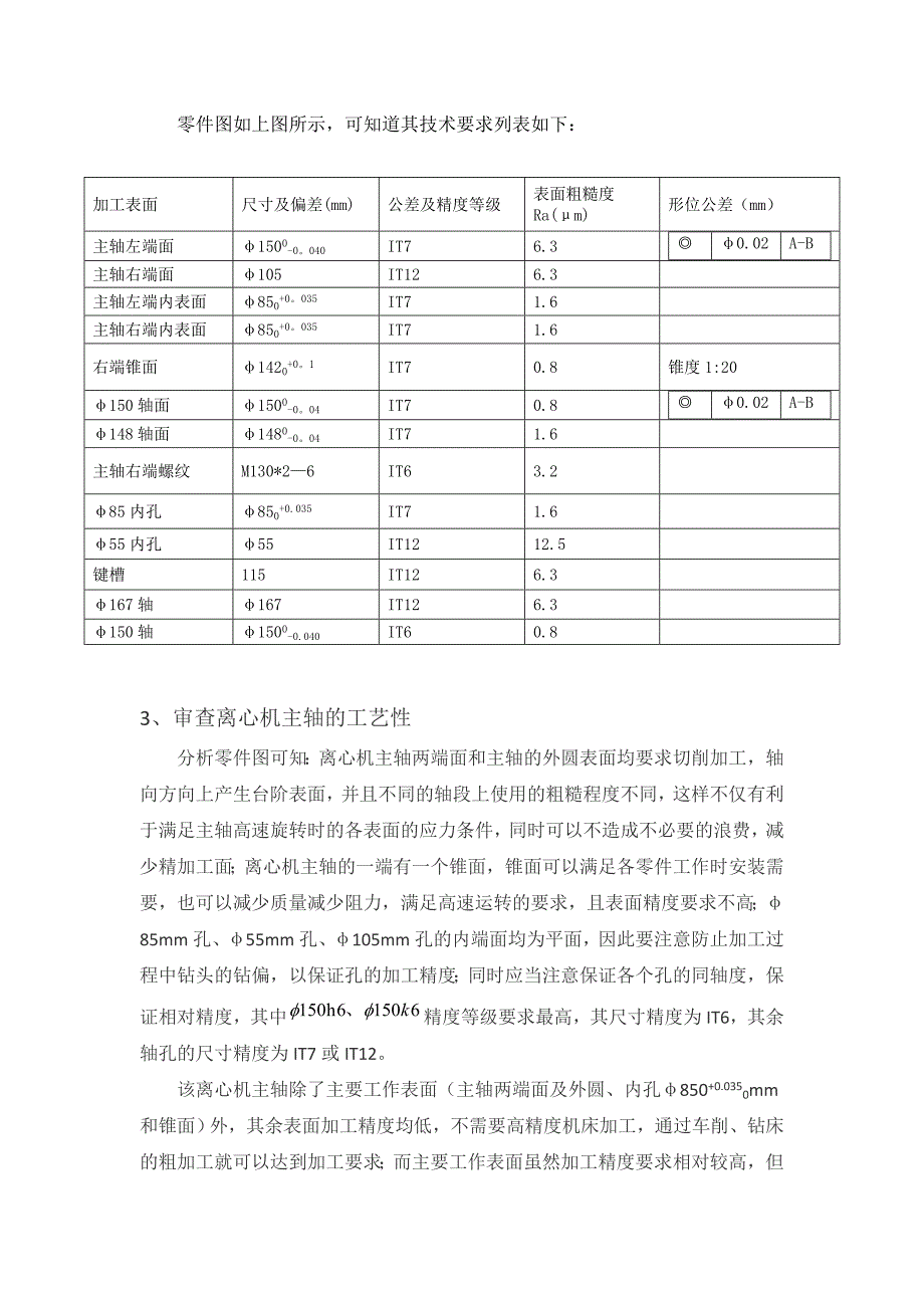 离心机主轴课程设计全_第3页