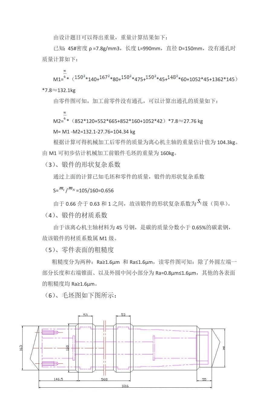 离心机主轴课程设计全_第5页