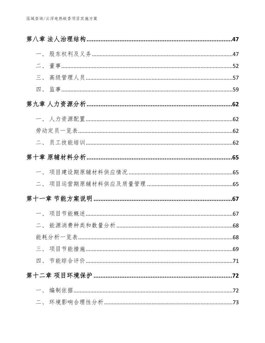 云浮电热蚊香项目实施方案_第3页