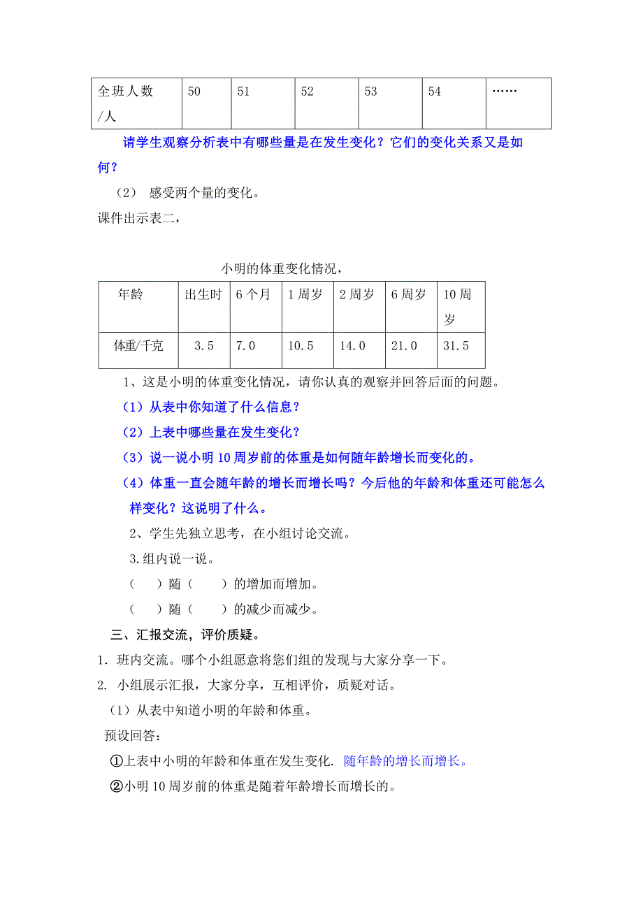 精校版北师大版六年级下册变化的量教案设计_第2页