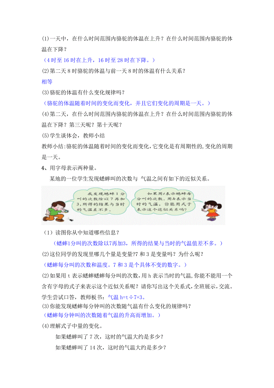 精校版北师大版六年级下册变化的量教案设计_第4页