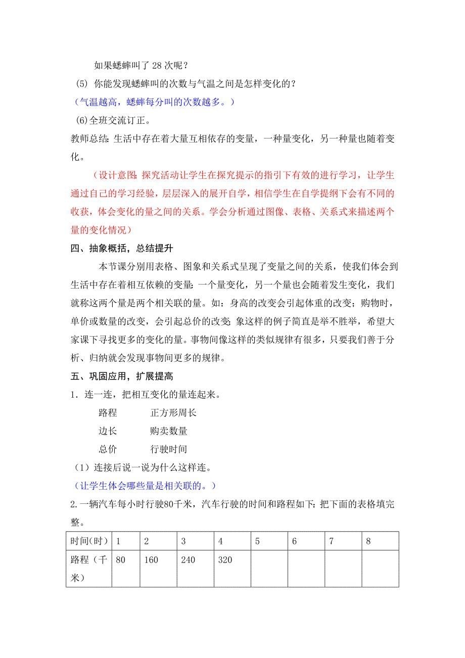 精校版北师大版六年级下册变化的量教案设计_第5页