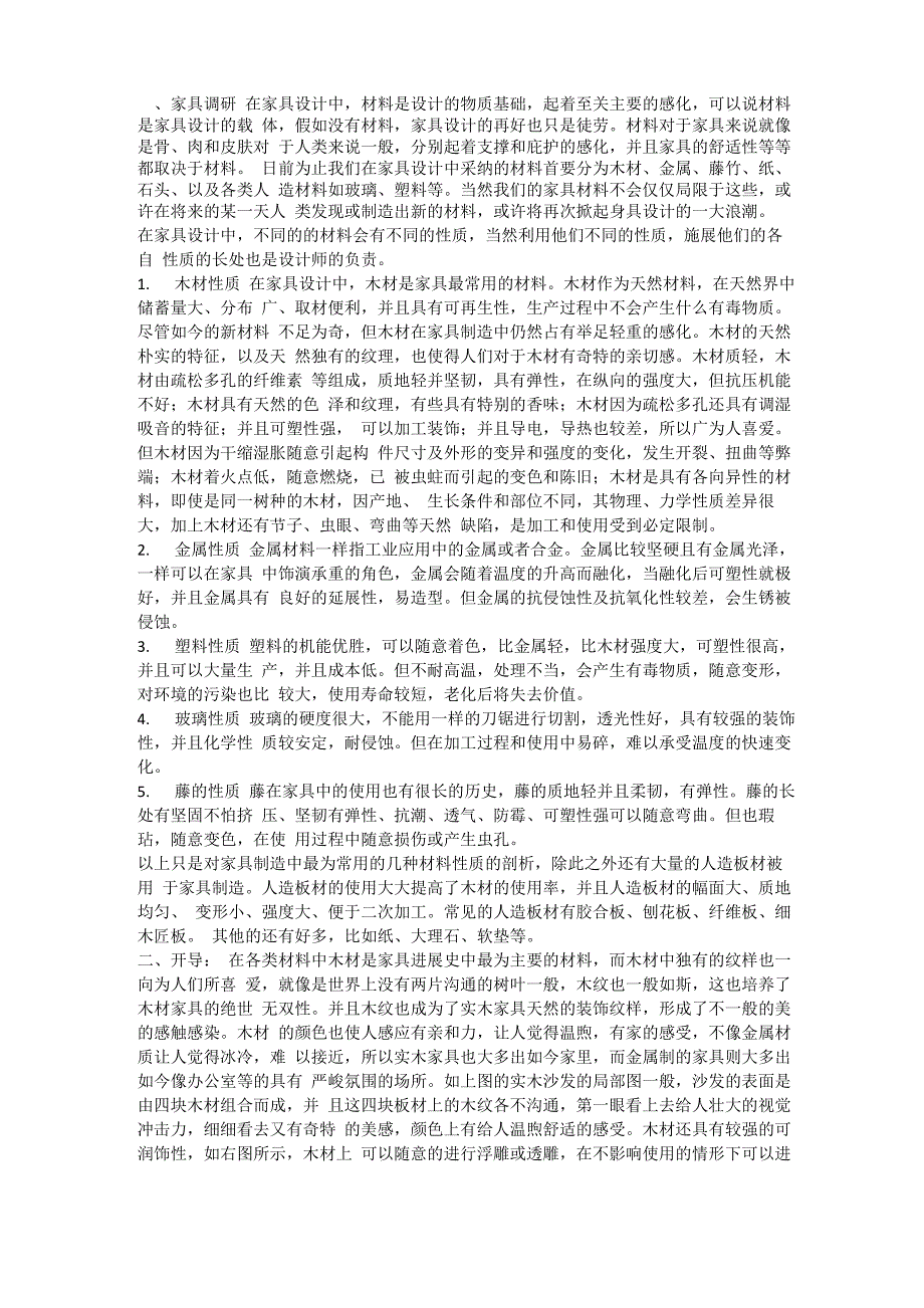 2021年家具材料的调研报告_第4页