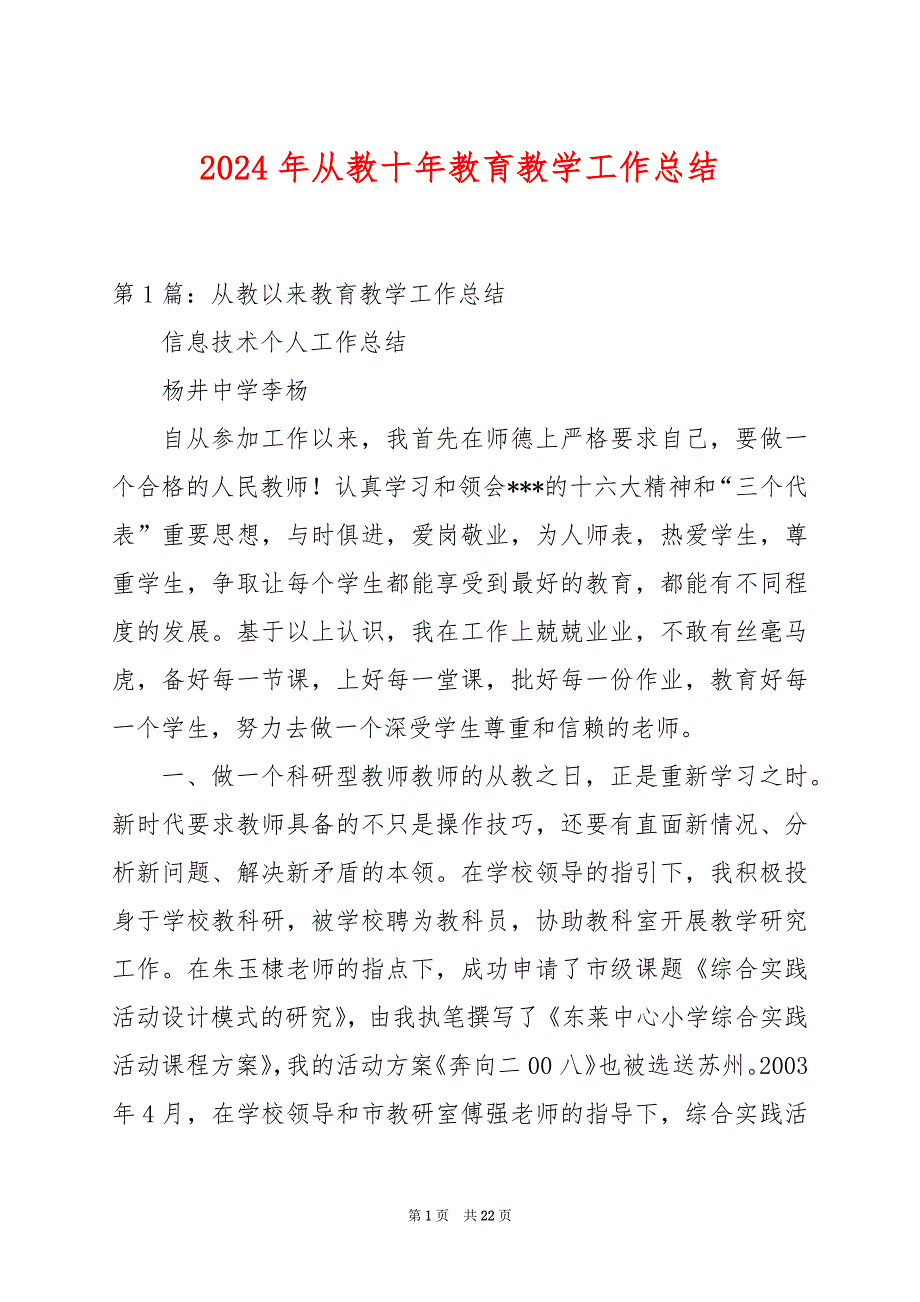 2024年从教十年教育教学工作总结_第1页