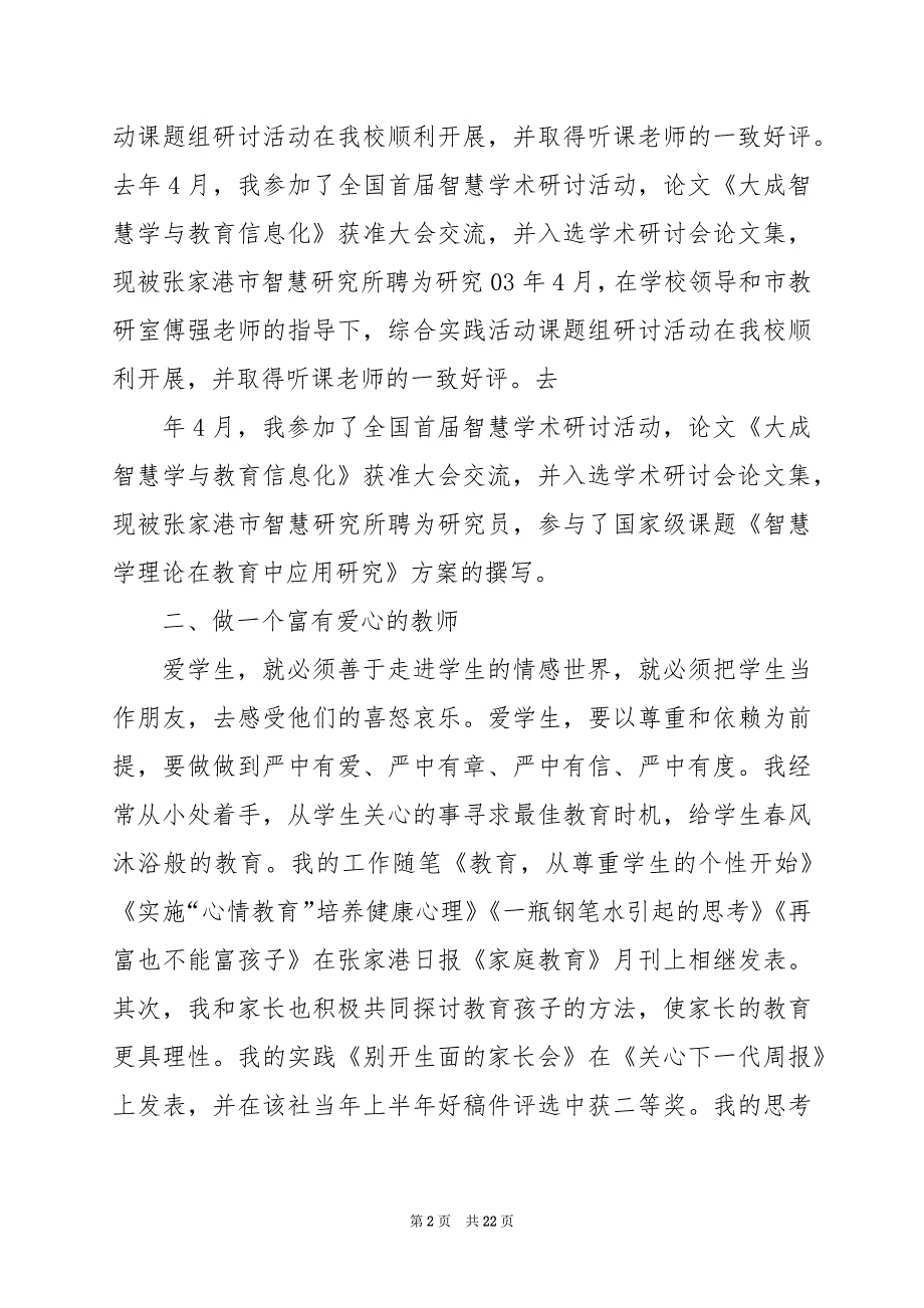 2024年从教十年教育教学工作总结_第2页