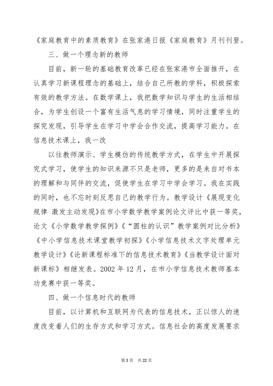 2024年从教十年教育教学工作总结_第3页