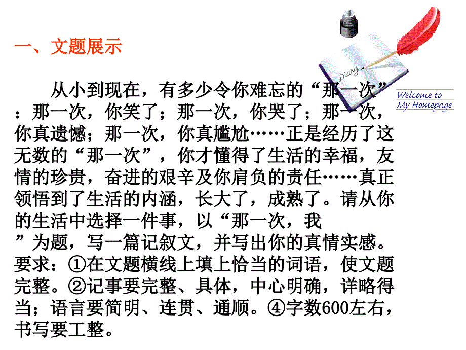 写作学会记事_第2页