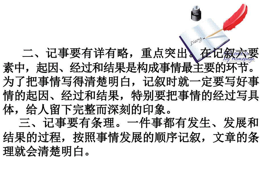 写作学会记事_第4页