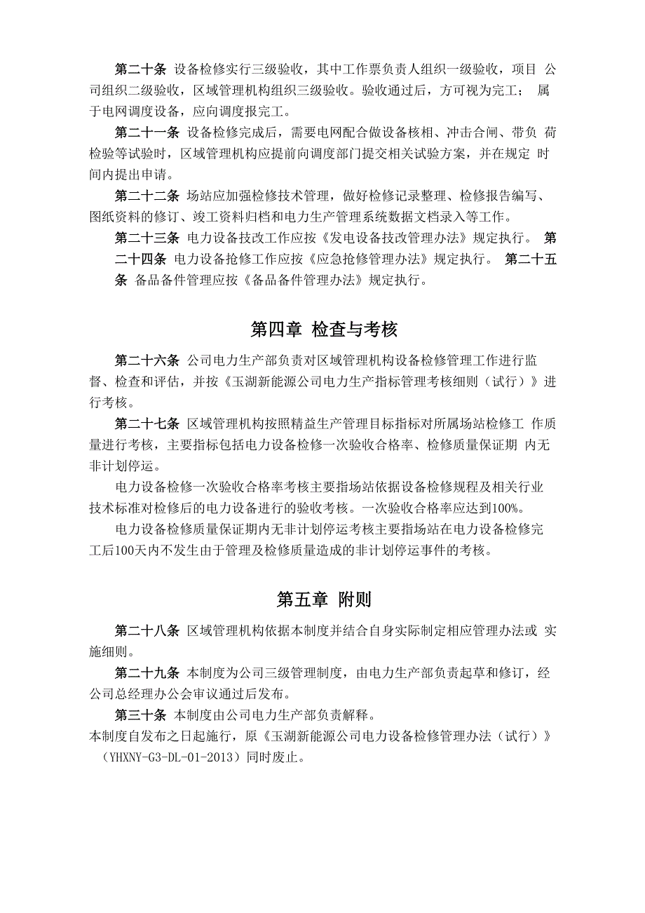 新能源电力设备检修管理制度_第3页