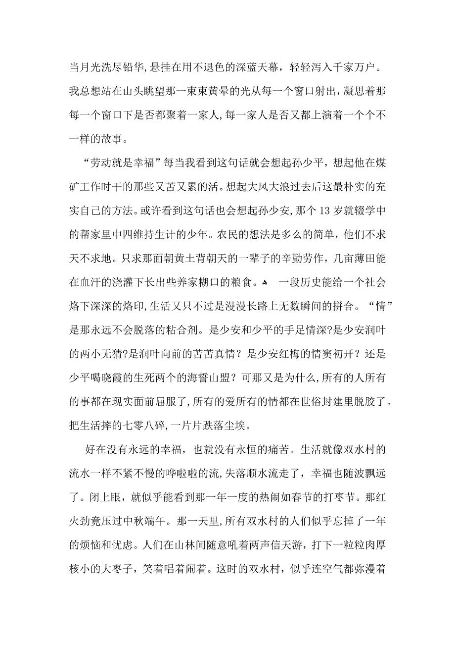 平凡的世界读后感1000字_第3页