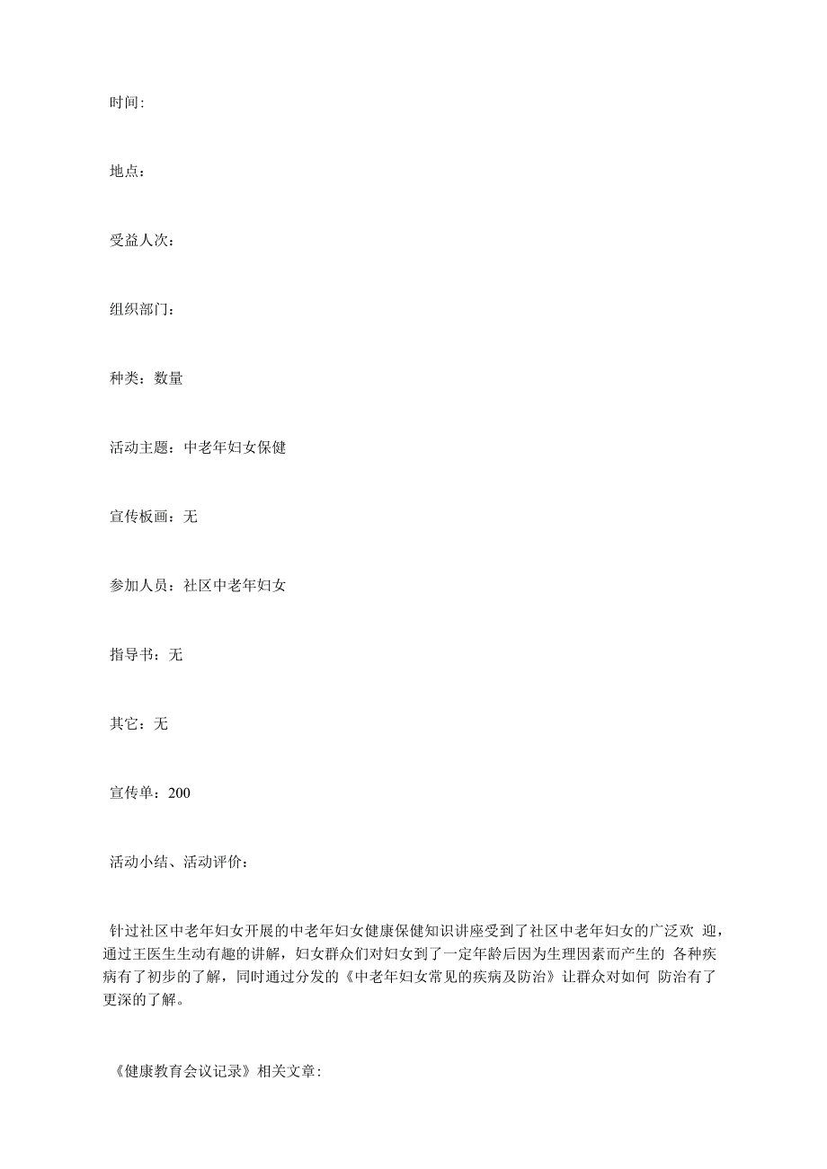 健康教育会议记录_第4页