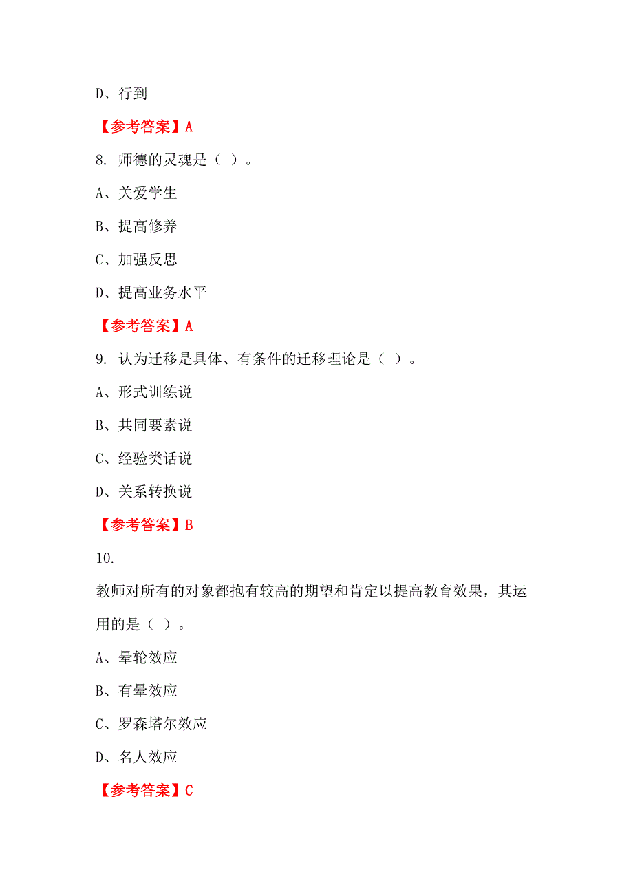 云南省玉溪市《幼儿教育专业知识》教师教育_第3页