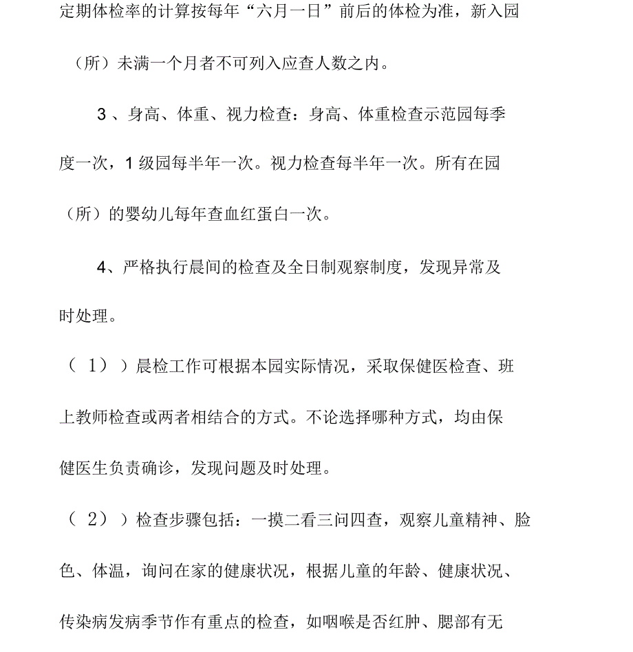 托幼机构卫生保健管理制度_第3页