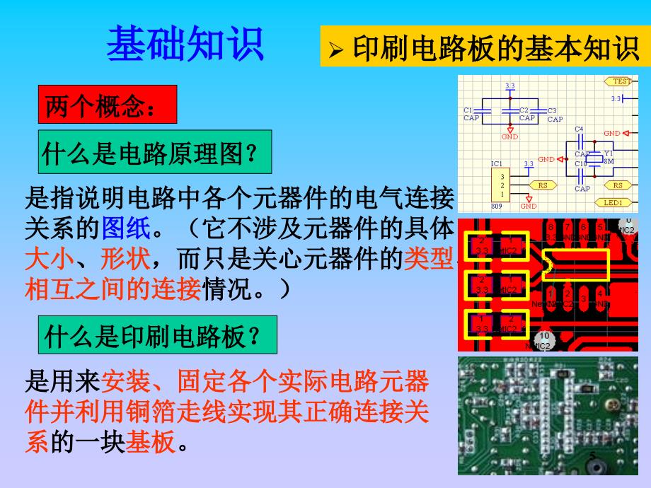 AltiumDesigner电路板设计_第5页