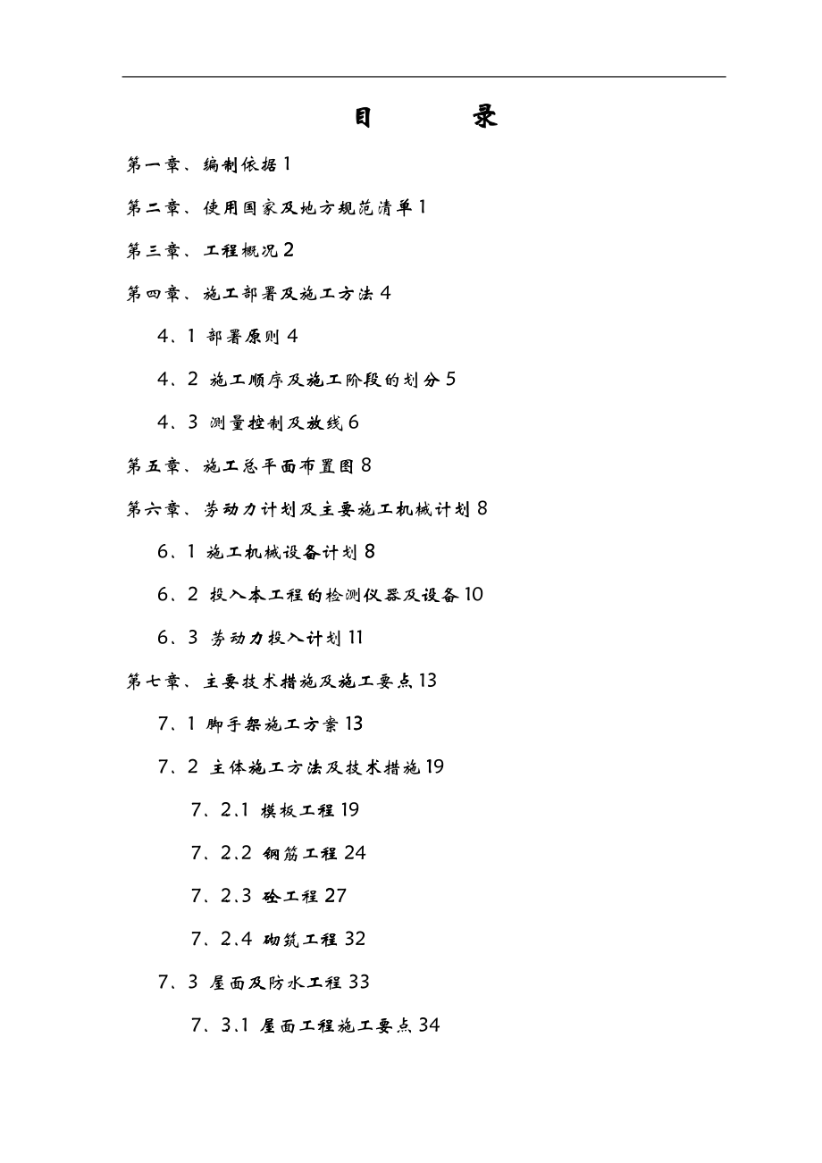 某框架结构办公楼施工组织设计(DOC 68)_第2页