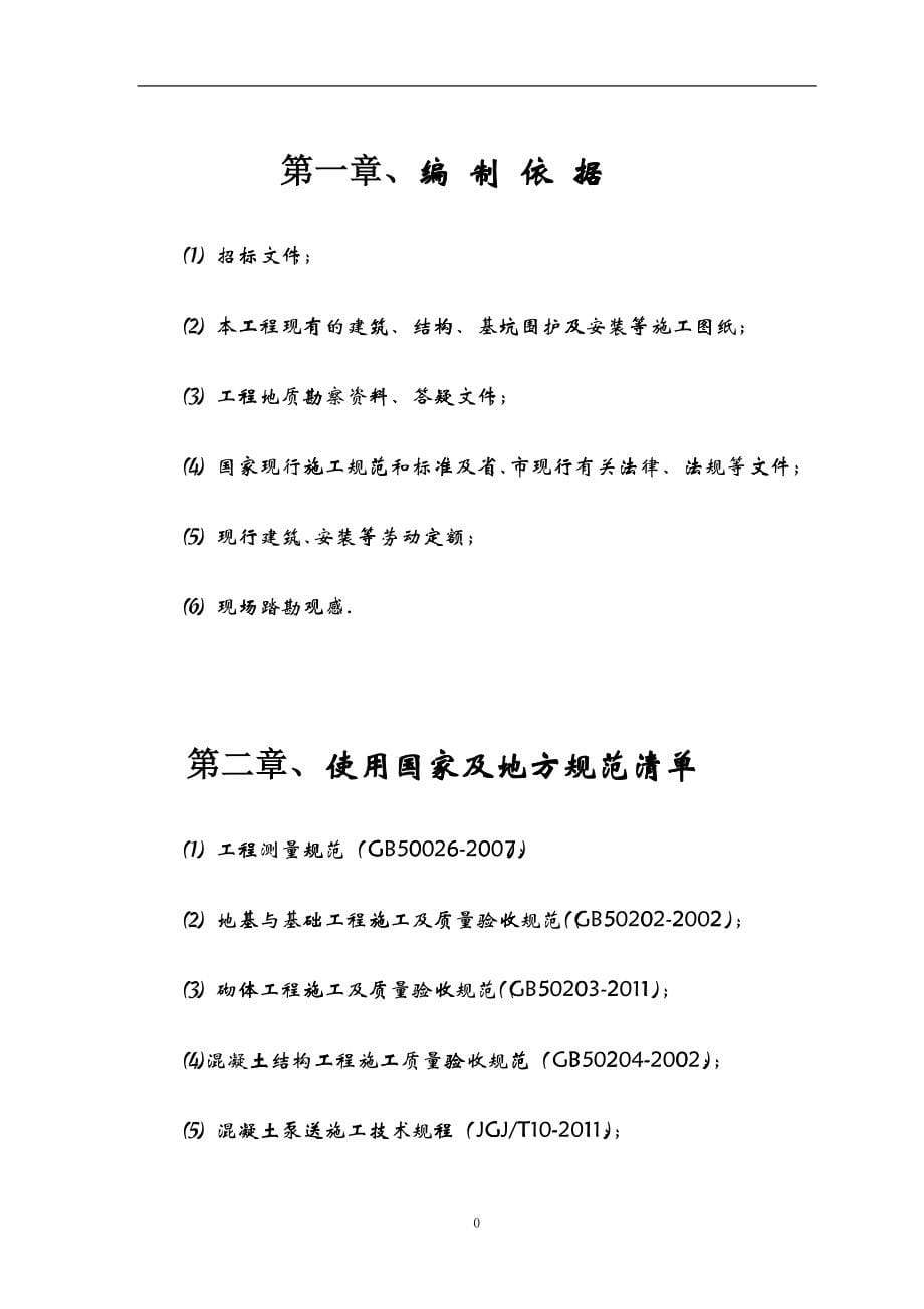 某框架结构办公楼施工组织设计(DOC 68)_第5页