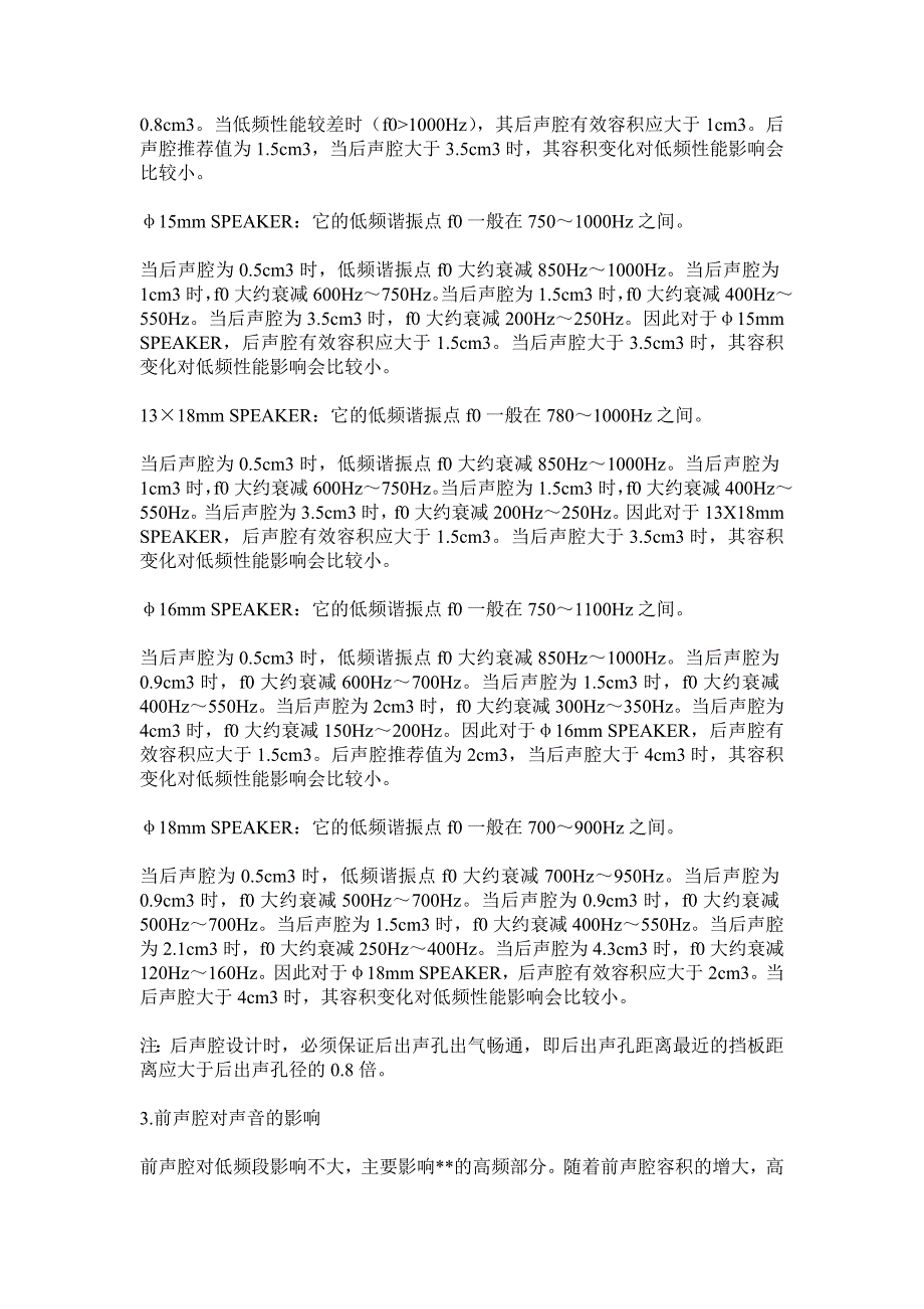 手机声腔设计总结_第2页